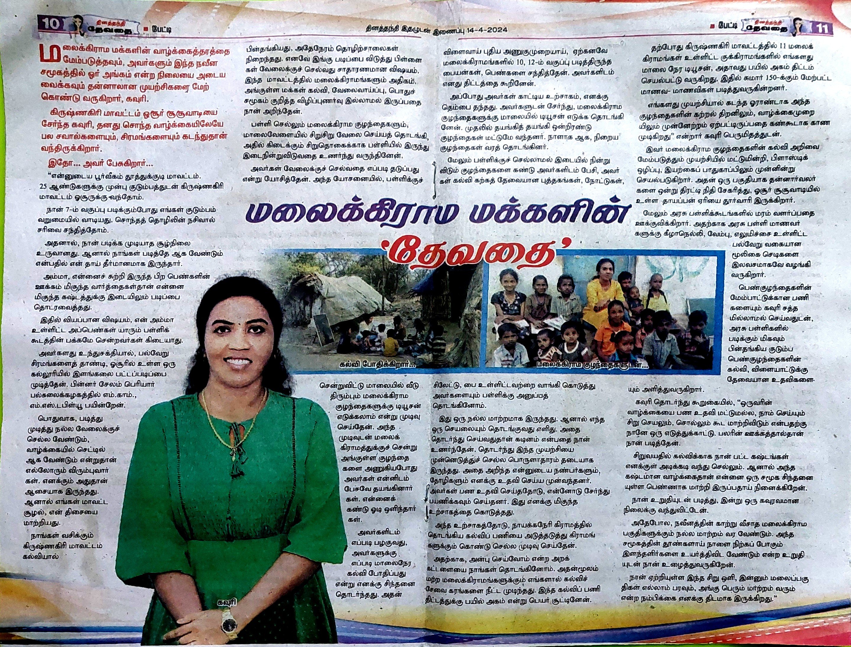 "Goddess of the Hills" Uplifts Tribal Children "Goddess of the Hills" Uplifts Tribal Children