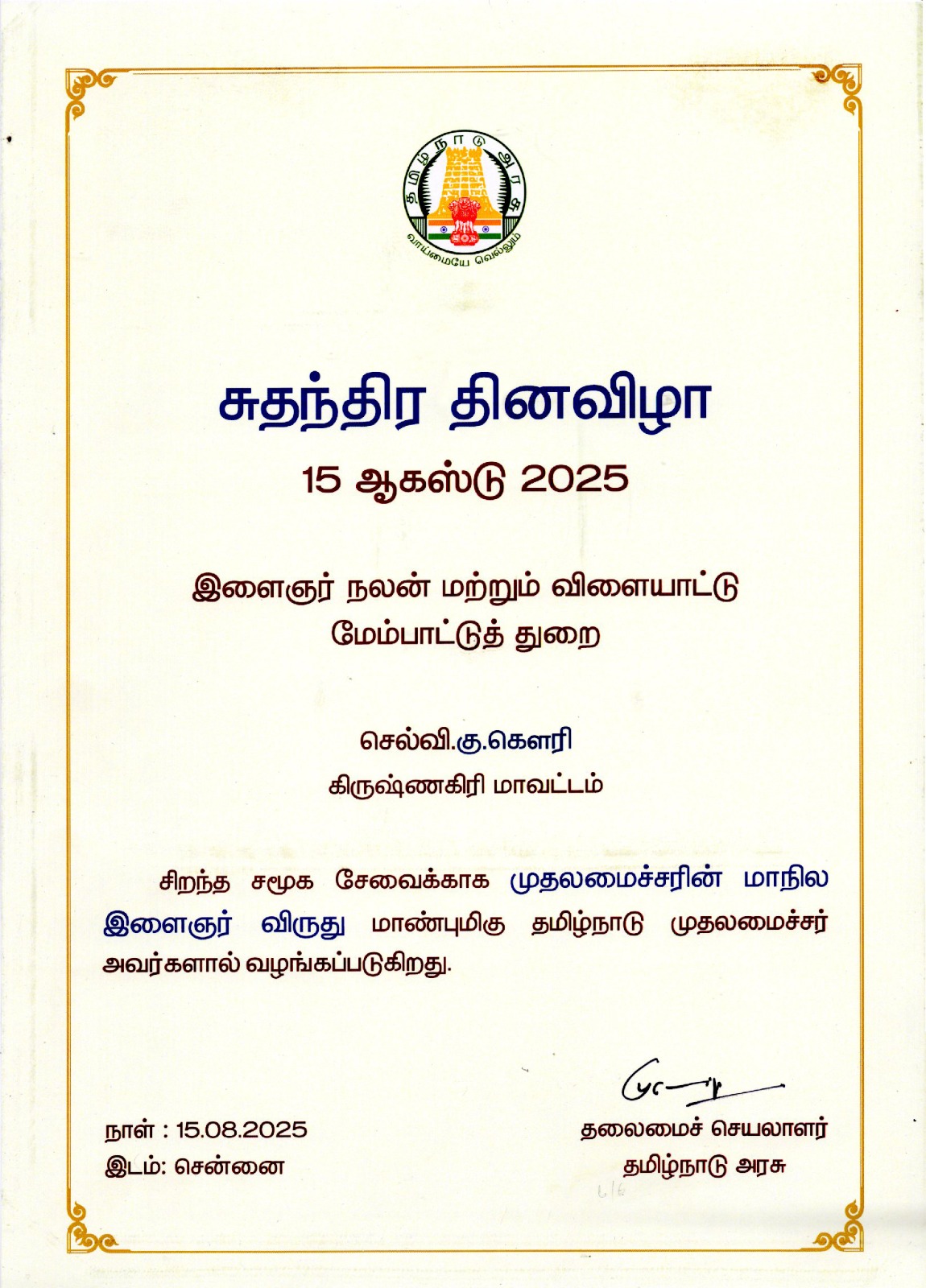 G Gowri Honoured with CM’s Youth Award