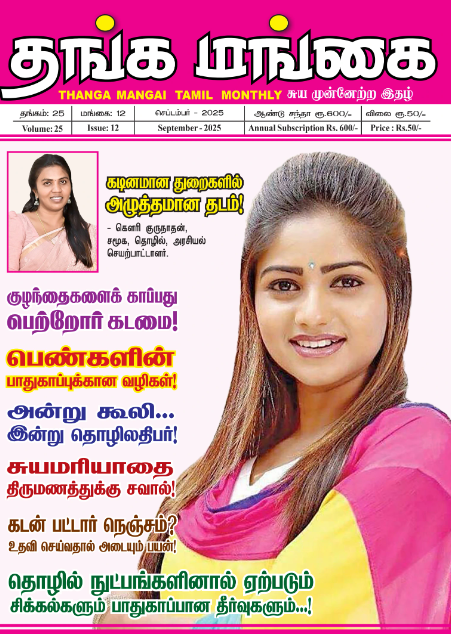 Shining Like Gold – தங்க மங்கை Women’s Special, Sep 2025 Shining Like Gold – தங்க மங்கை Women’s Special, Sep 2025