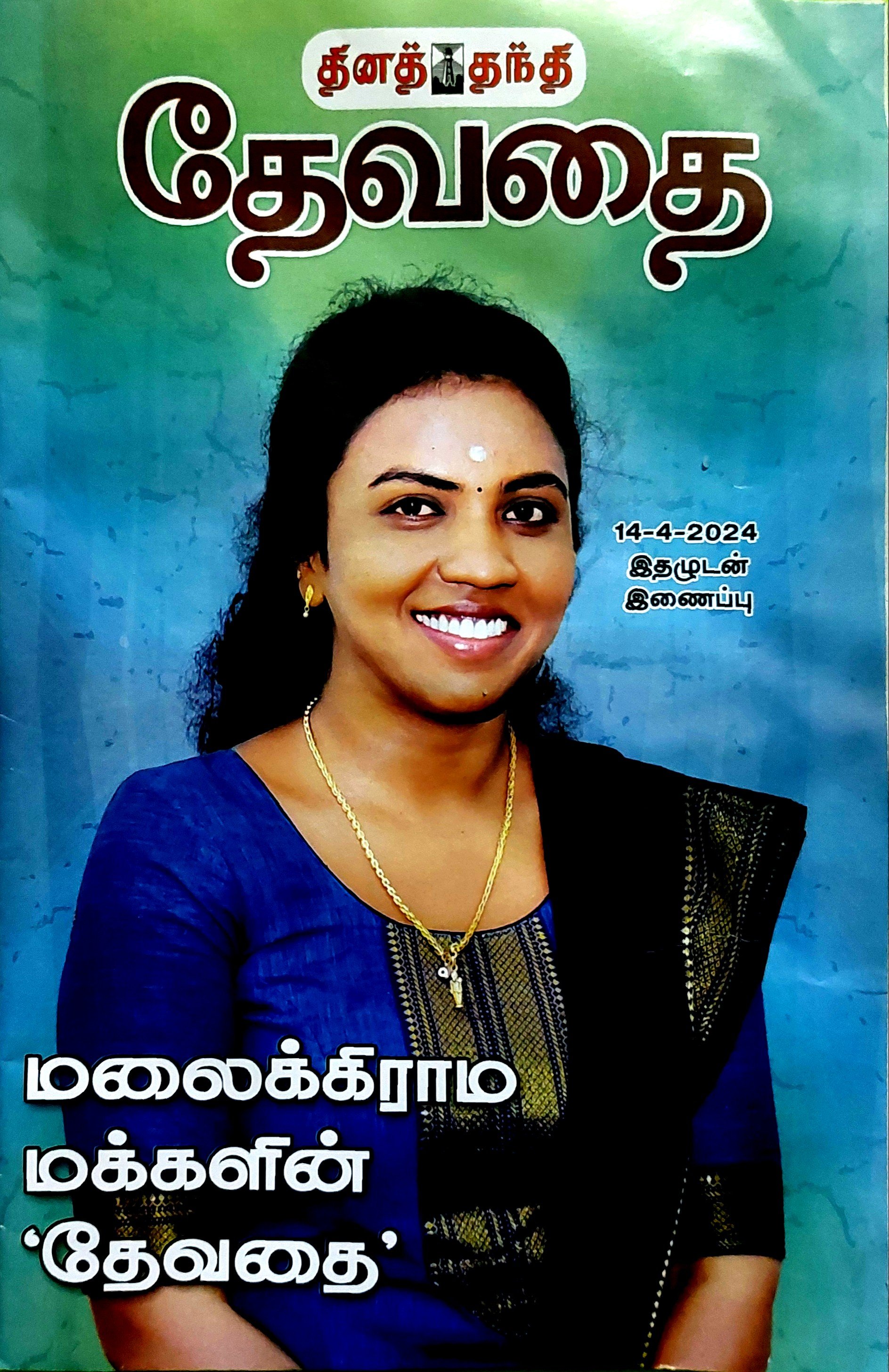 Breaking Barriers, Building Futures – Thinathanthi’s Women’s Special 2025 on Gauri